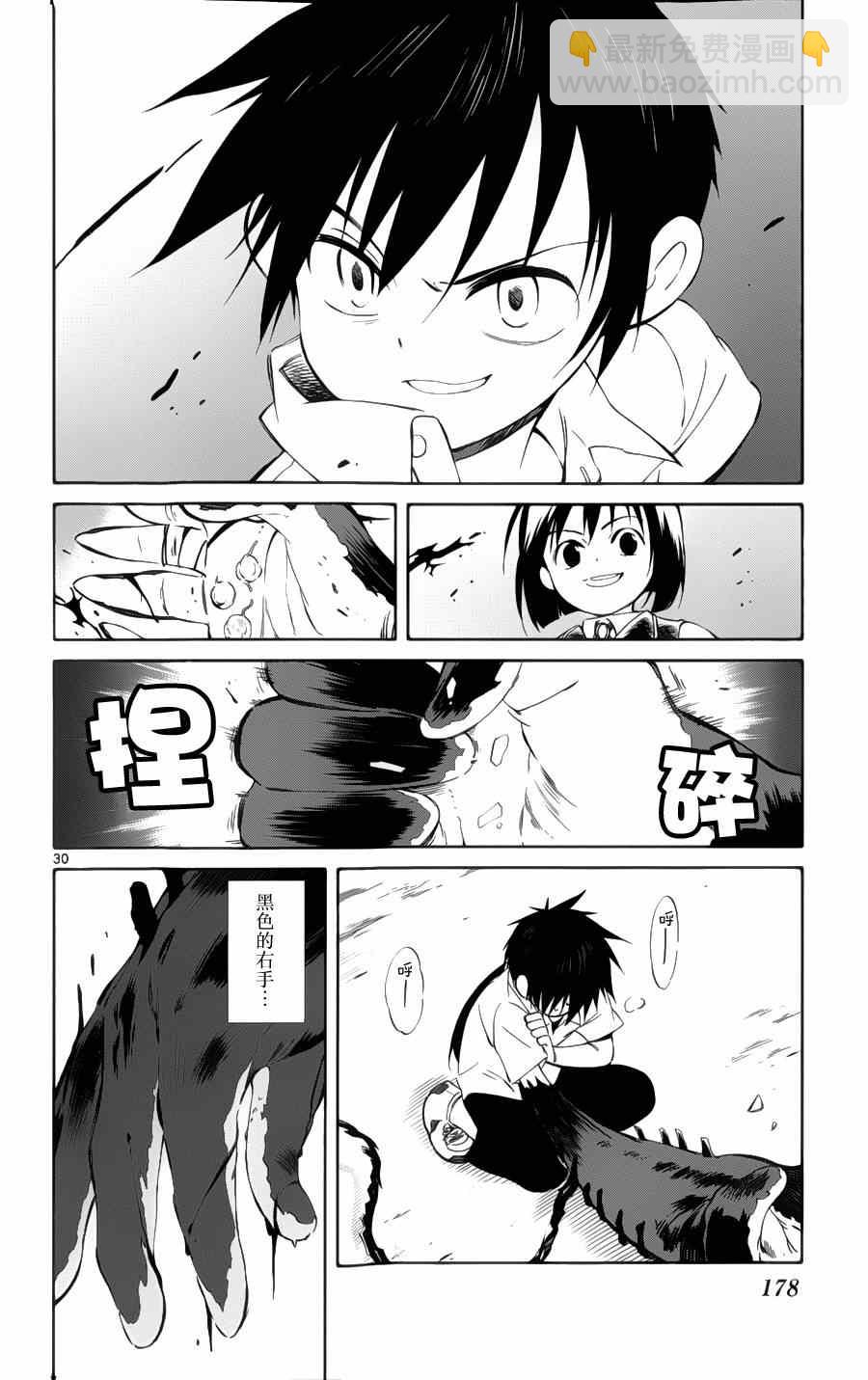 《只身一人的地球侵略》第29话 第28页