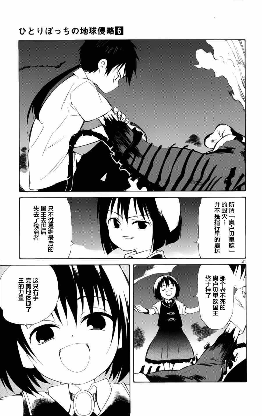 《只身一人的地球侵略》第29话 第29页