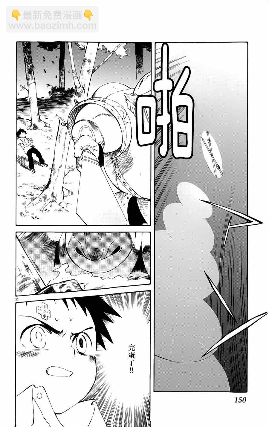 《只身一人的地球侵略》第29话 第2页