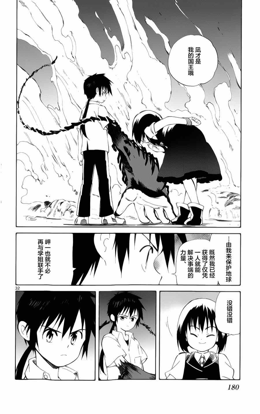 《只身一人的地球侵略》第29话 第30页