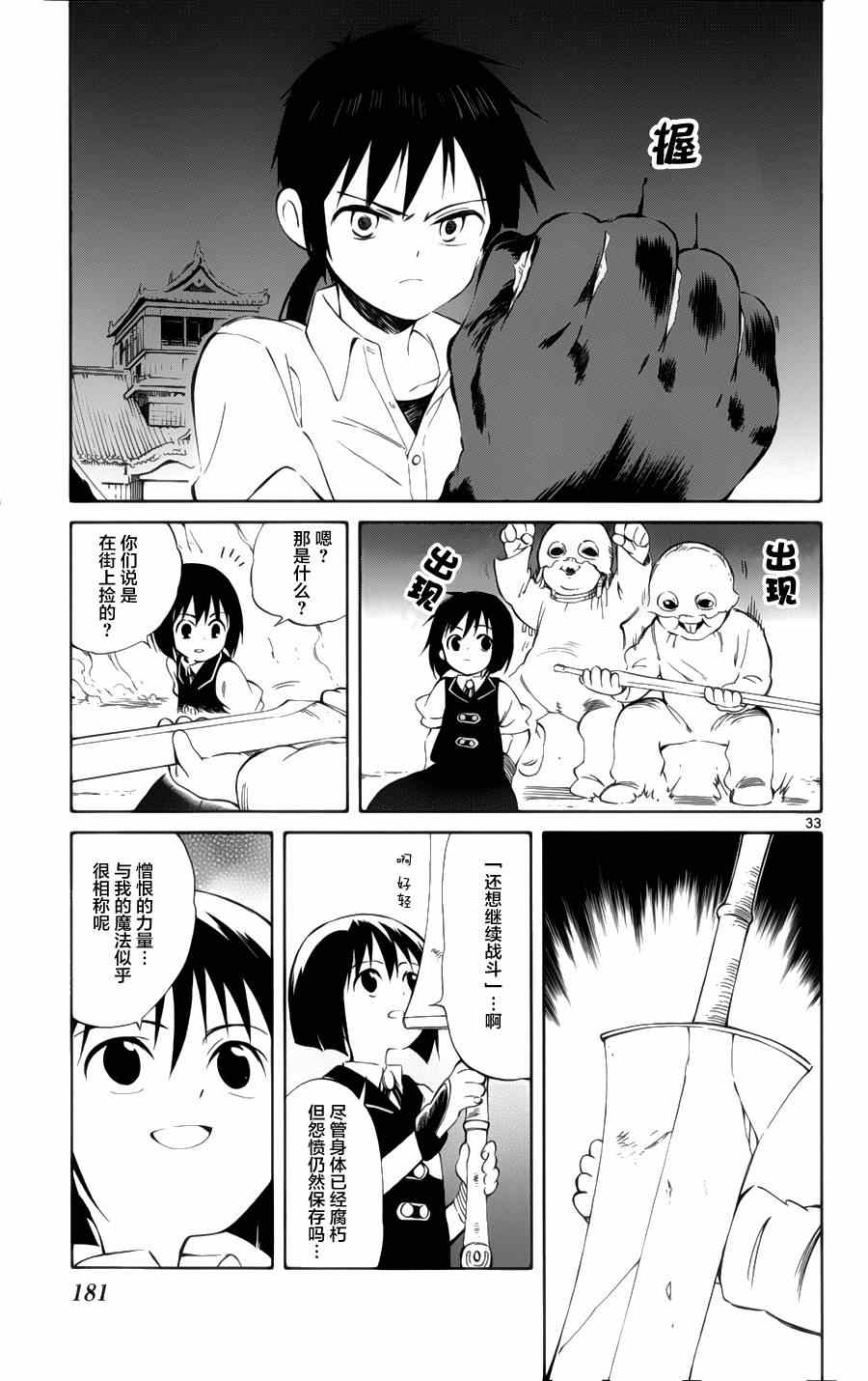 《只身一人的地球侵略》第29话 第31页