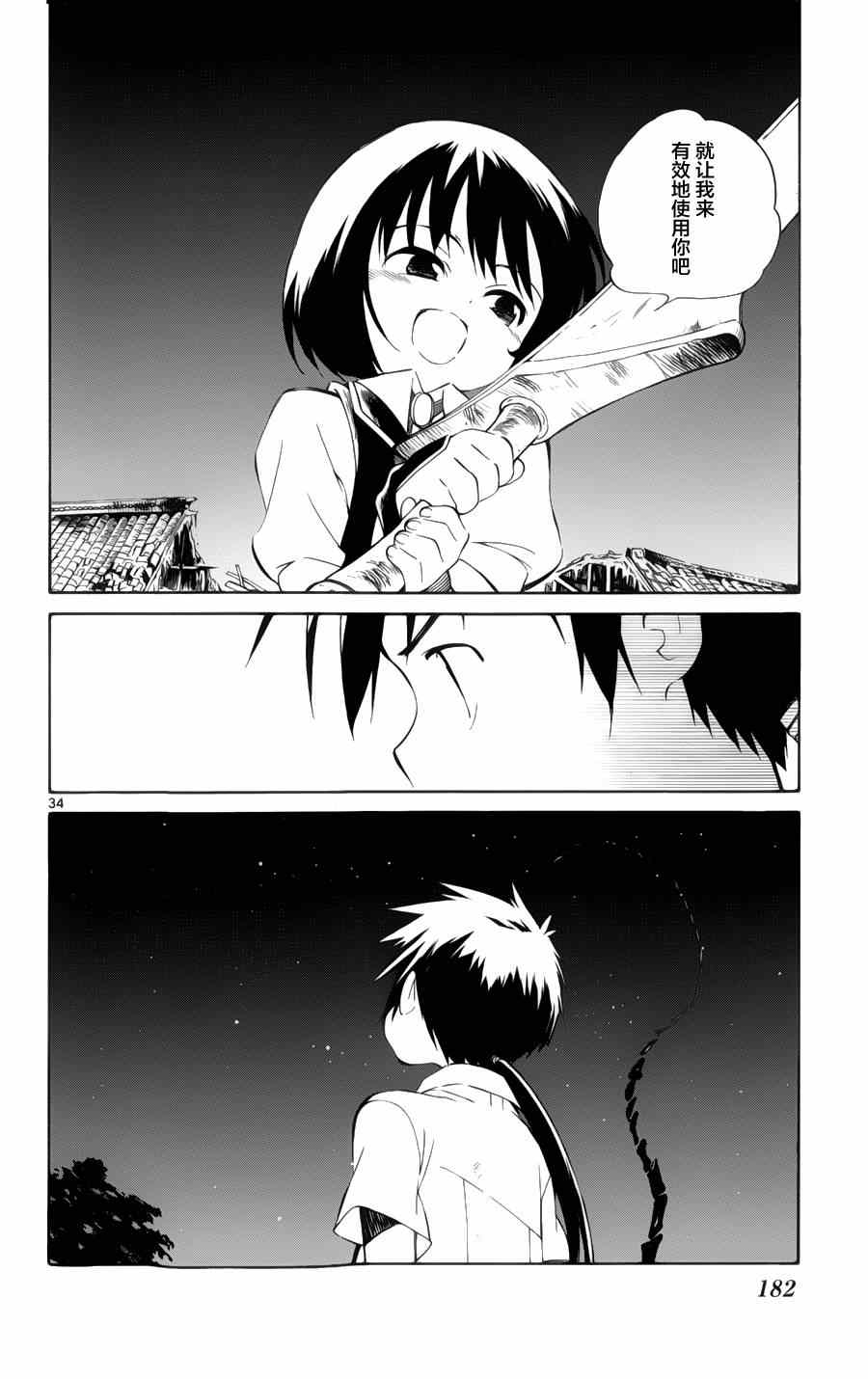 《只身一人的地球侵略》第29话 第32页