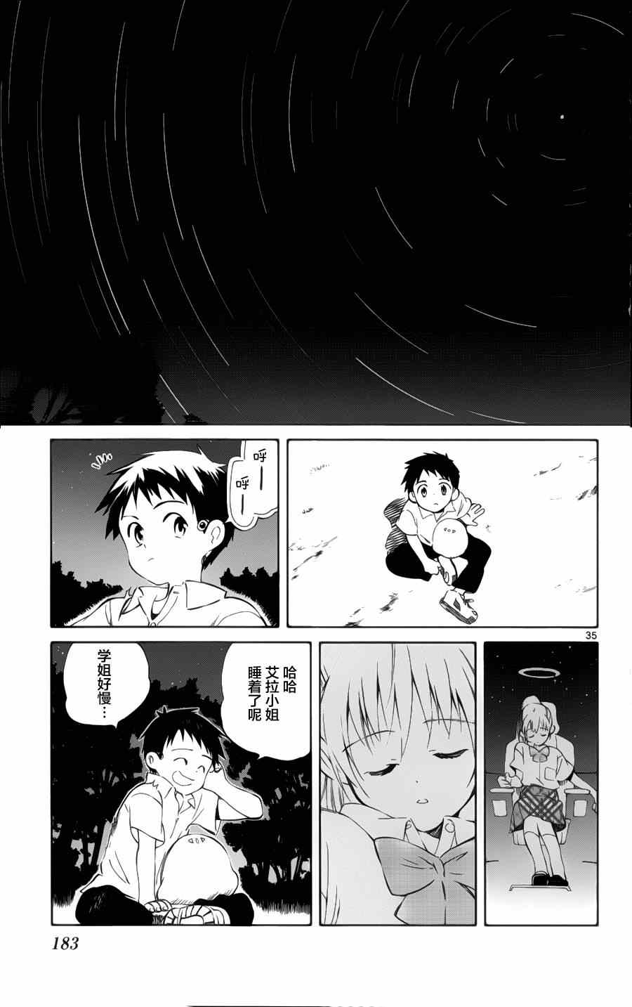 《只身一人的地球侵略》第29话 第33页