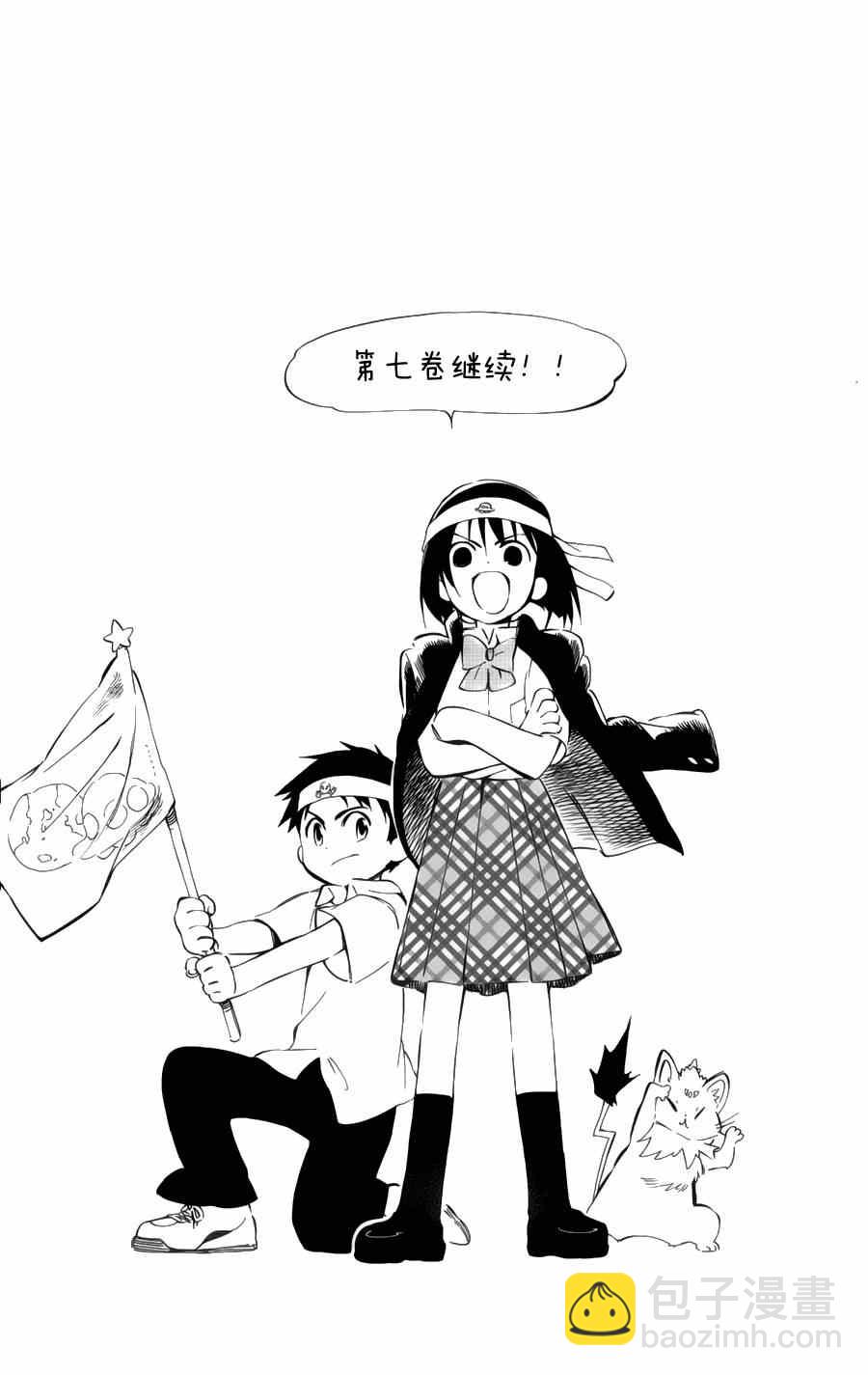 《只身一人的地球侵略》第29话 第37页