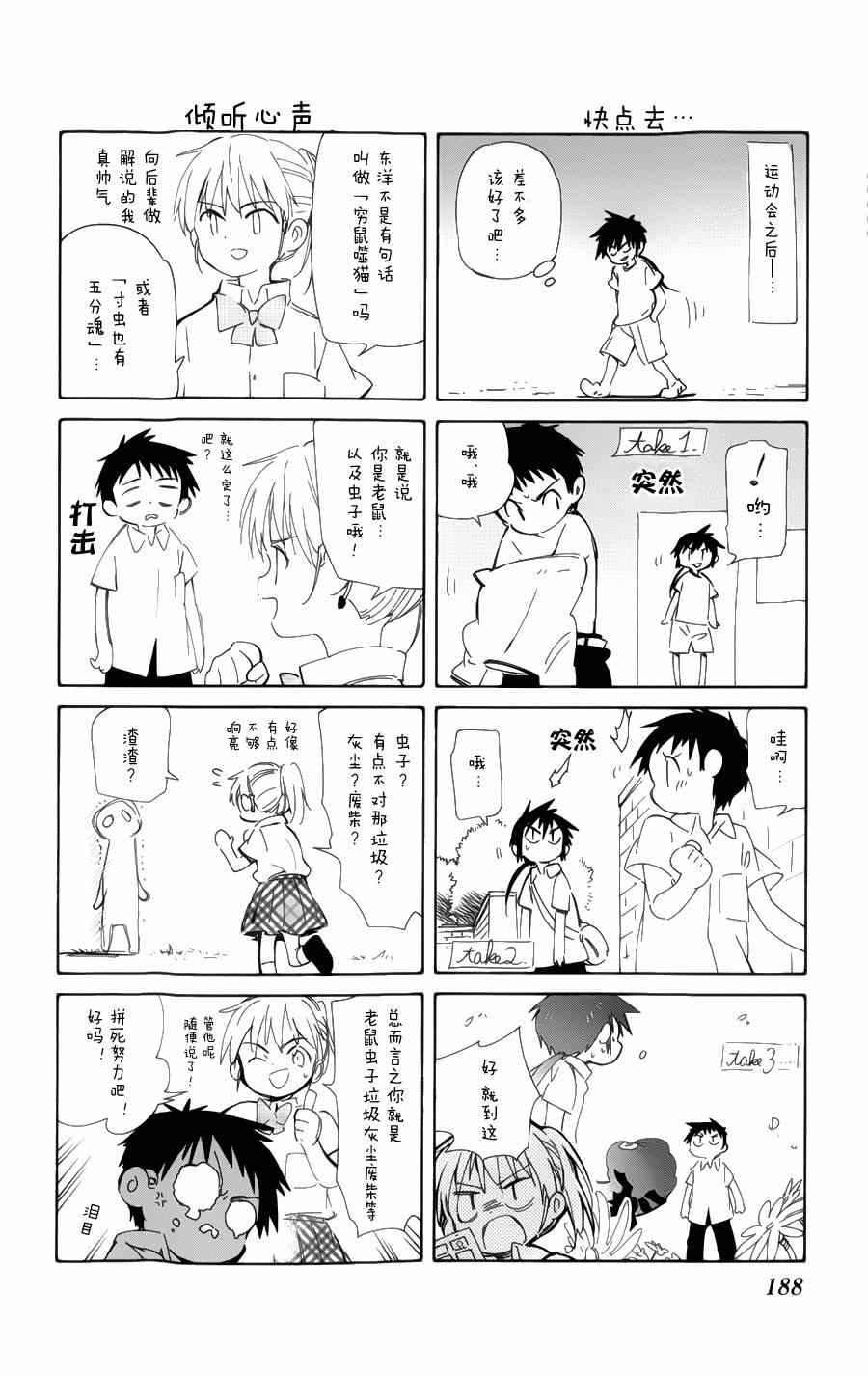 《只身一人的地球侵略》第29话 第38页