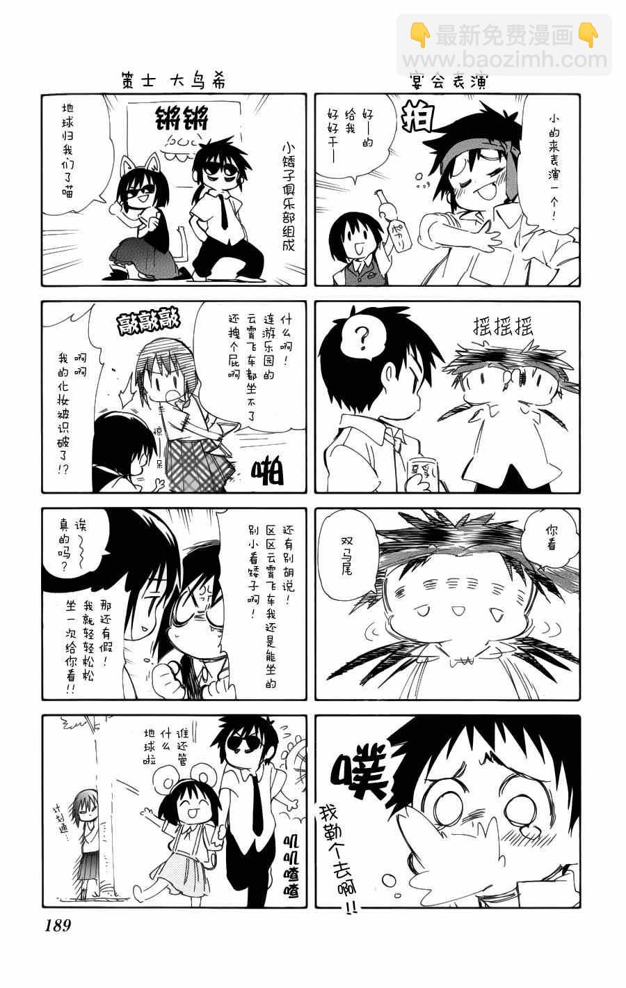 《只身一人的地球侵略》第29话 第39页