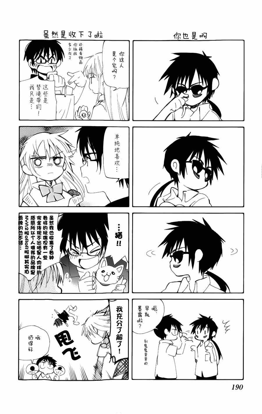 《只身一人的地球侵略》第29话 第40页