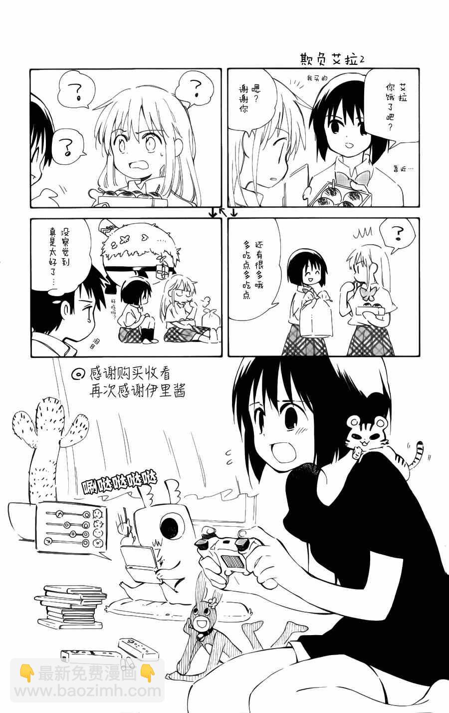 《只身一人的地球侵略》第29话 第41页