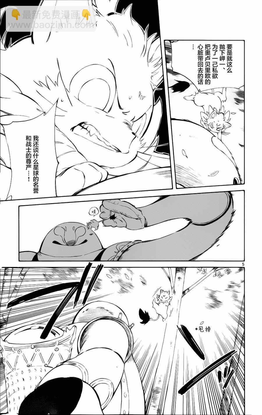 《只身一人的地球侵略》第29话 第5页