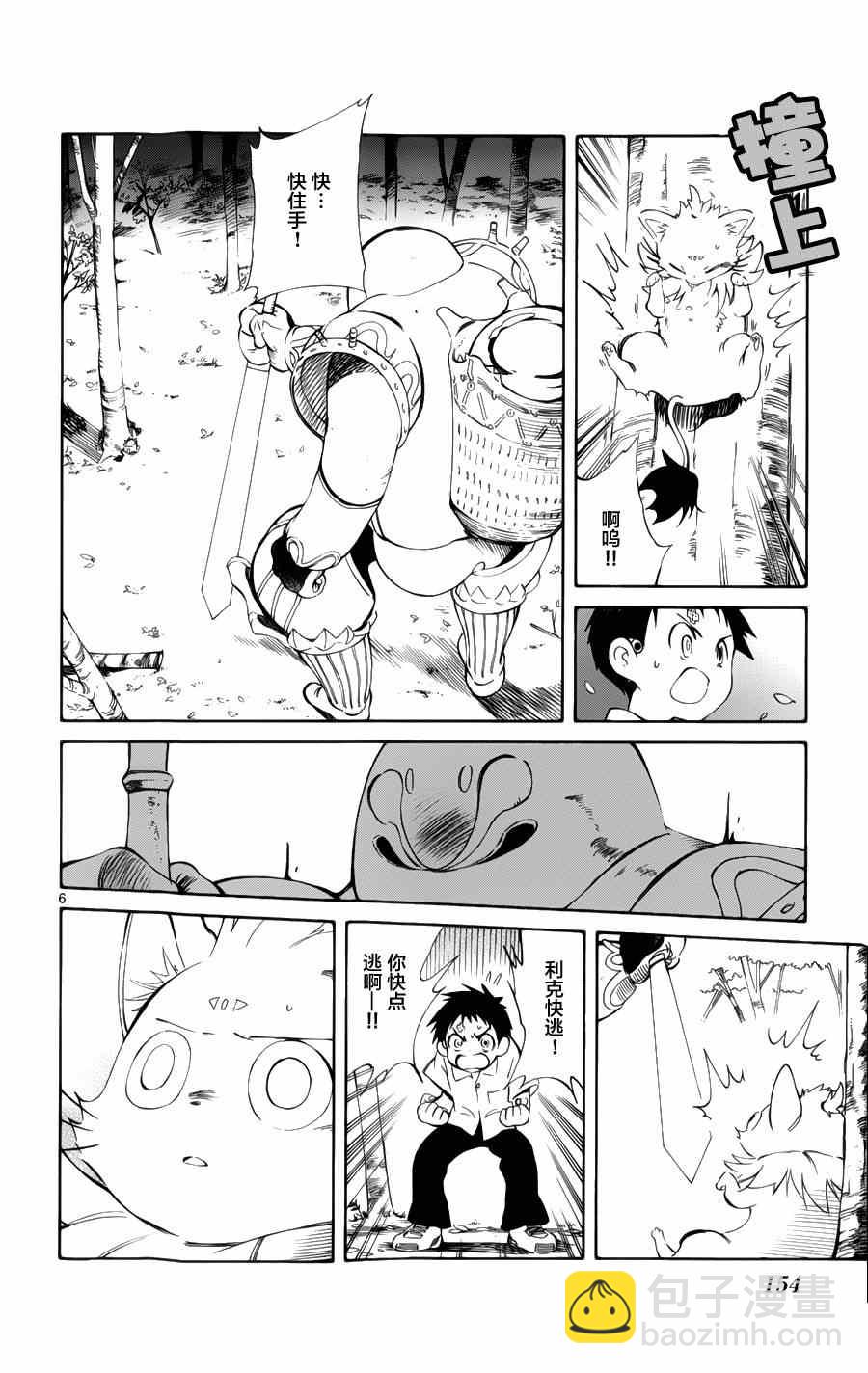 《只身一人的地球侵略》第29话 第6页