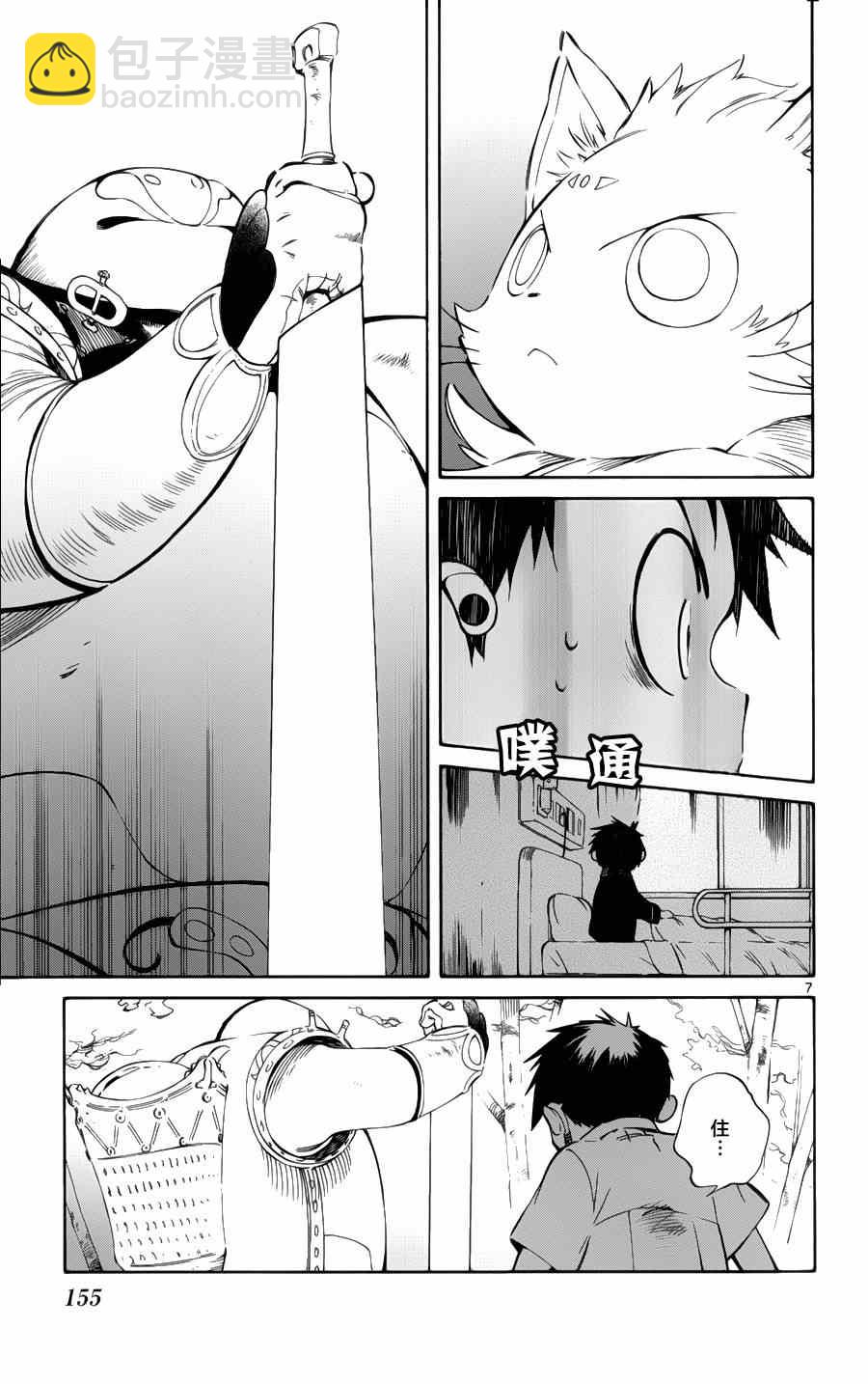 《只身一人的地球侵略》第29话 第7页