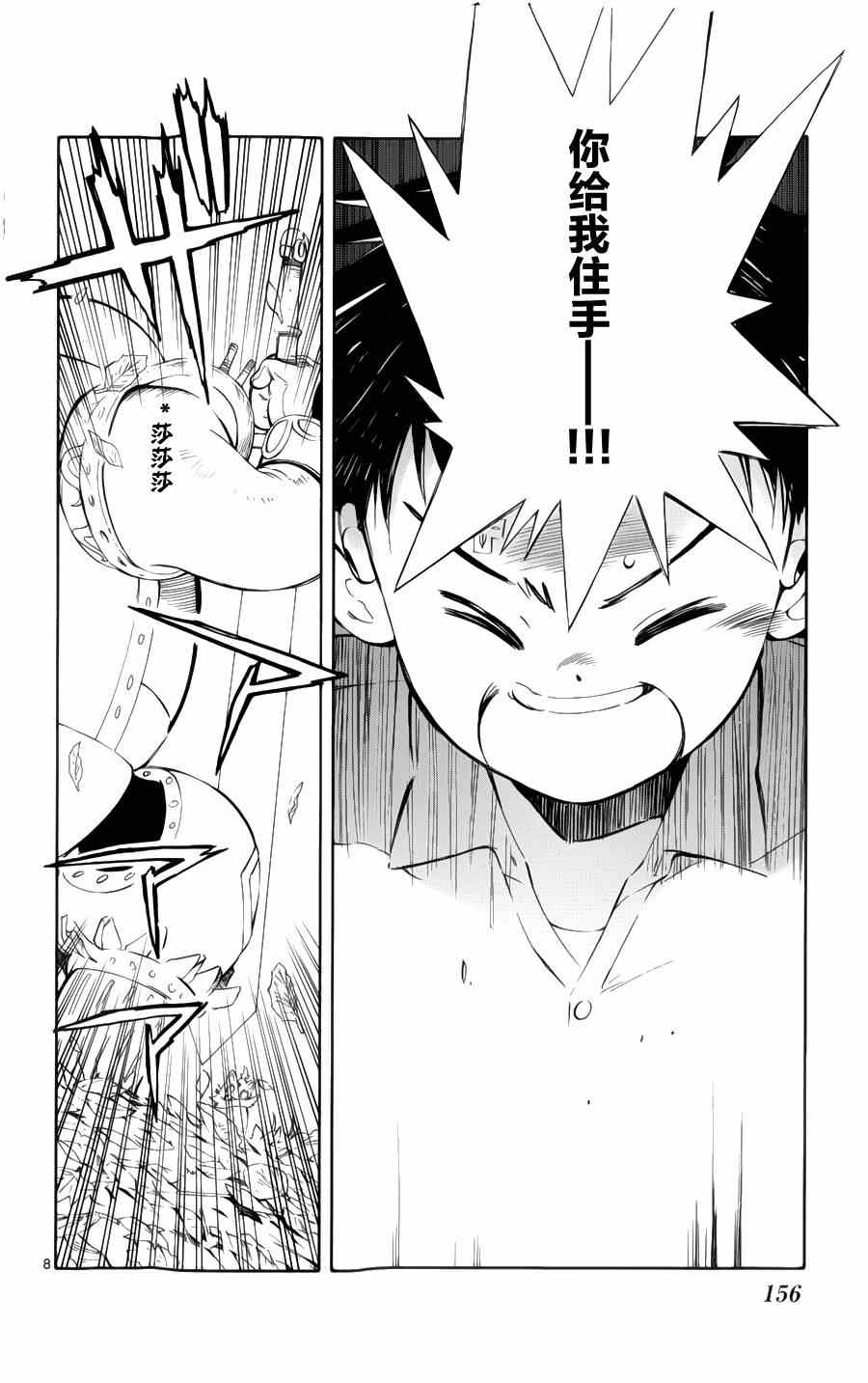 《只身一人的地球侵略》第29话 第8页
