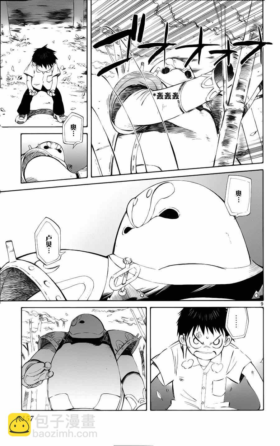 《只身一人的地球侵略》第29话 第9页