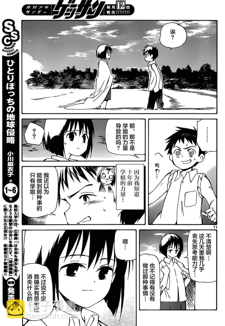 《只身一人的地球侵略》第31话 第11页