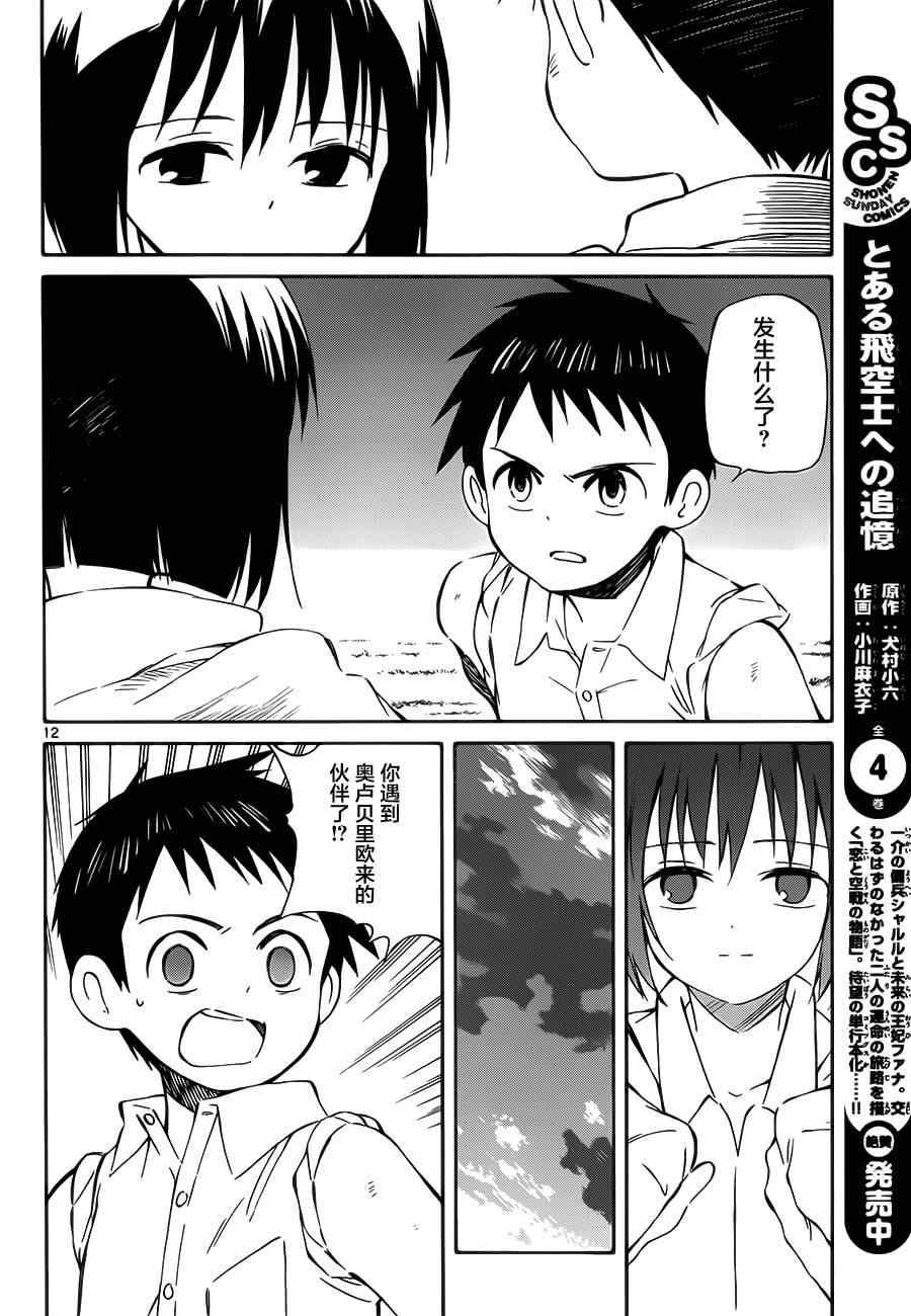 《只身一人的地球侵略》第31话 第12页