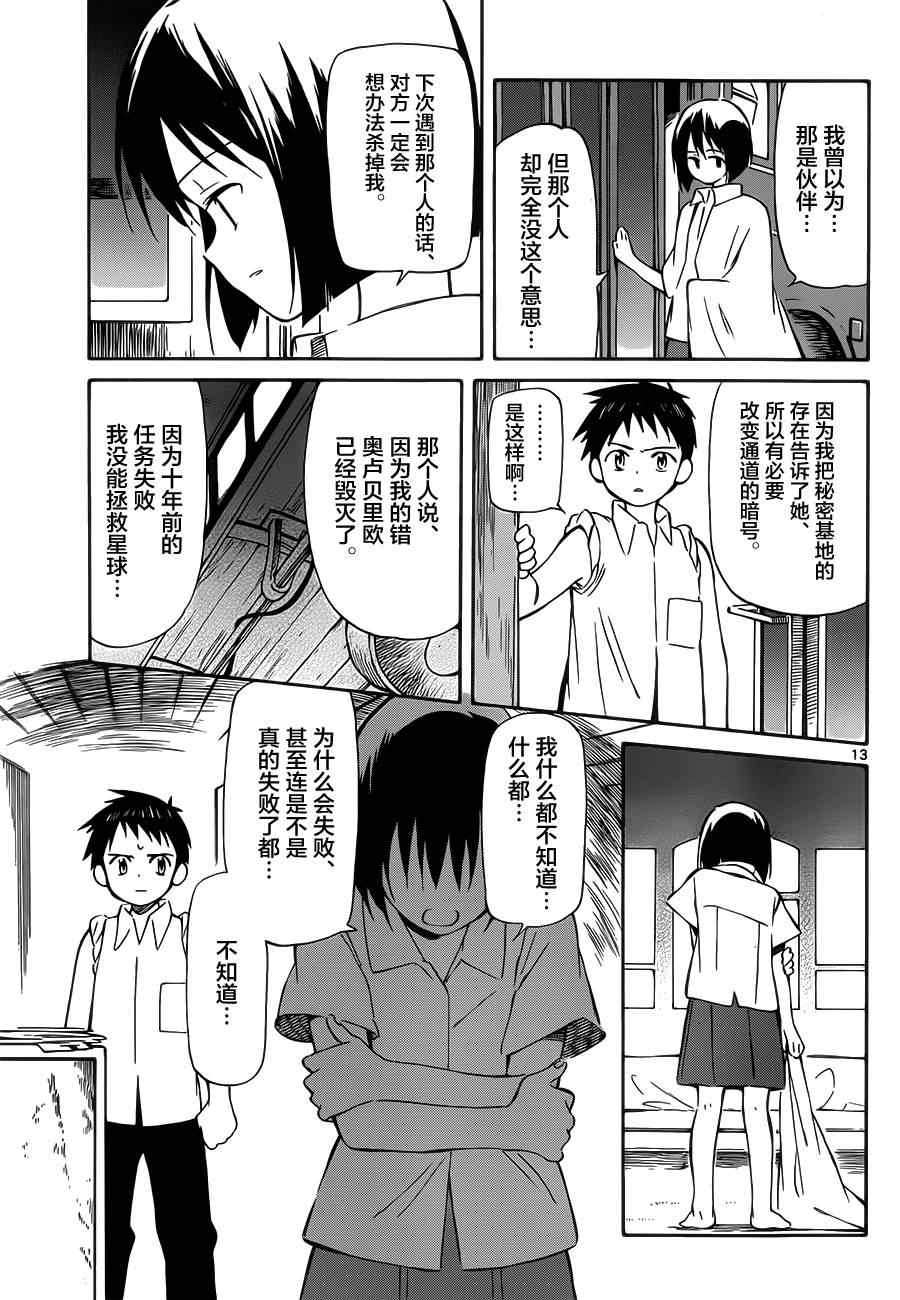 《只身一人的地球侵略》第31话 第13页
