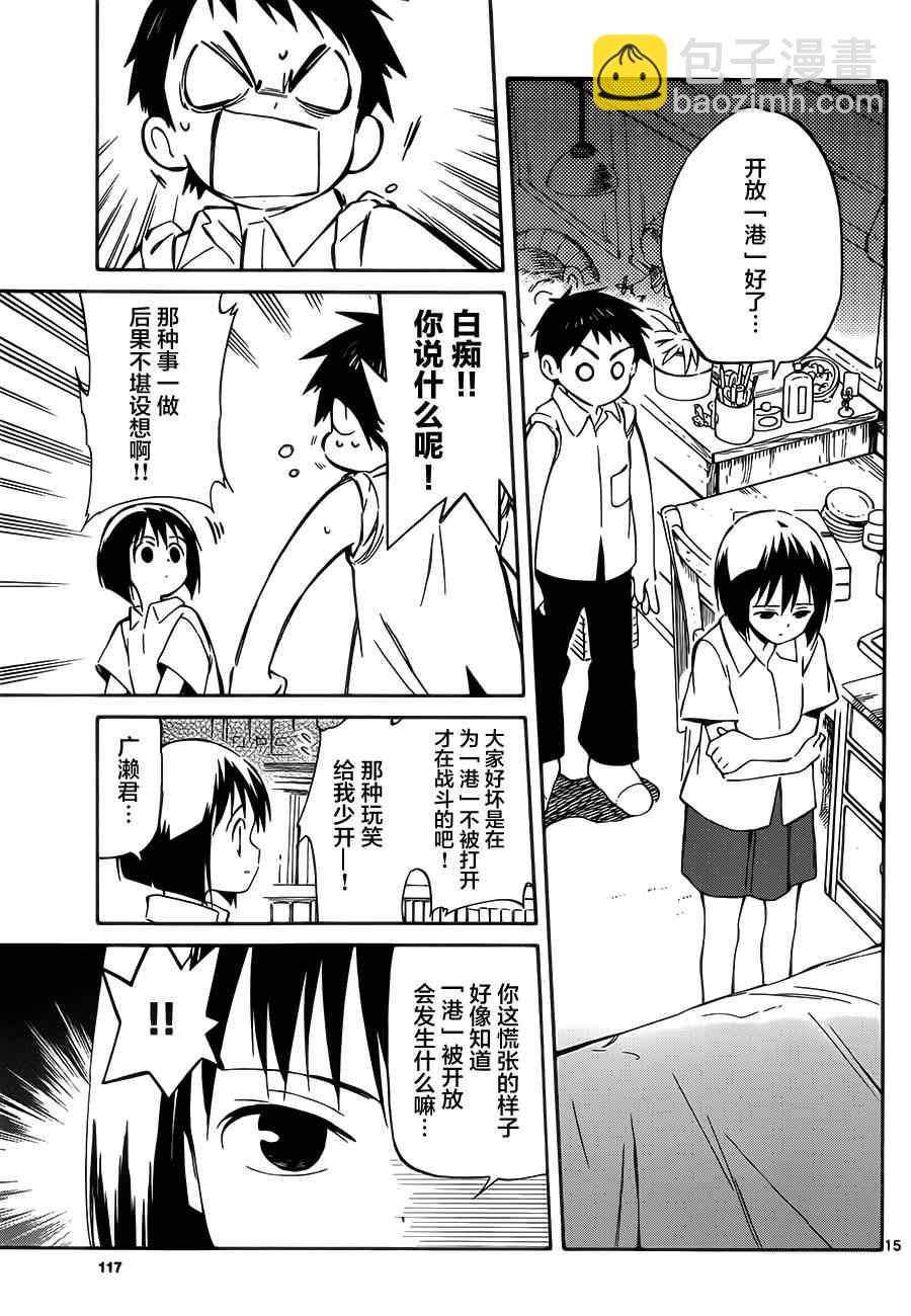 《只身一人的地球侵略》第31话 第15页