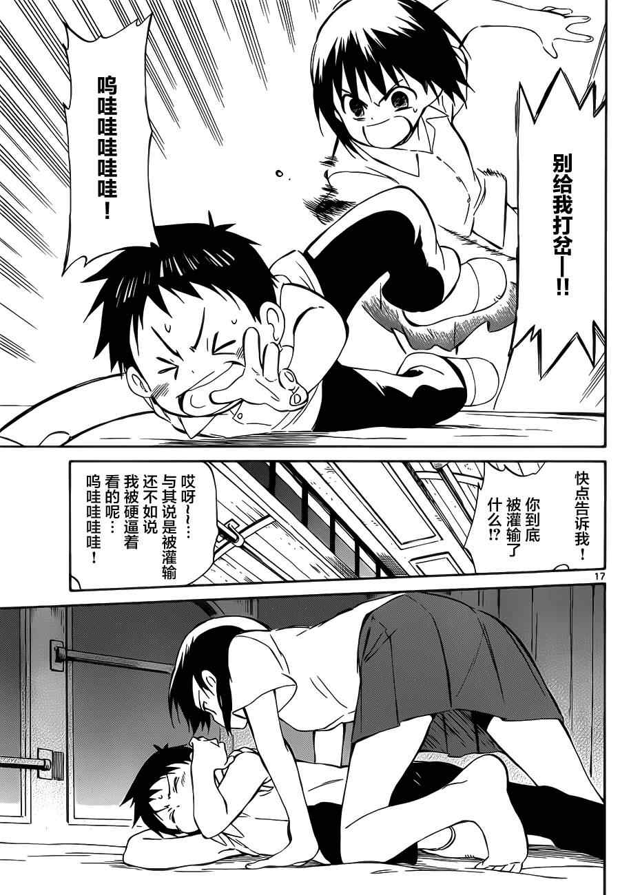 《只身一人的地球侵略》第31话 第17页