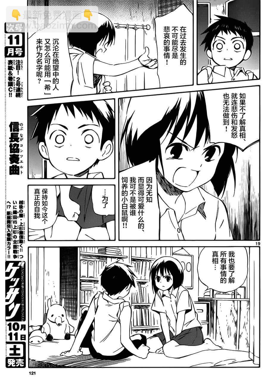 《只身一人的地球侵略》第31话 第19页