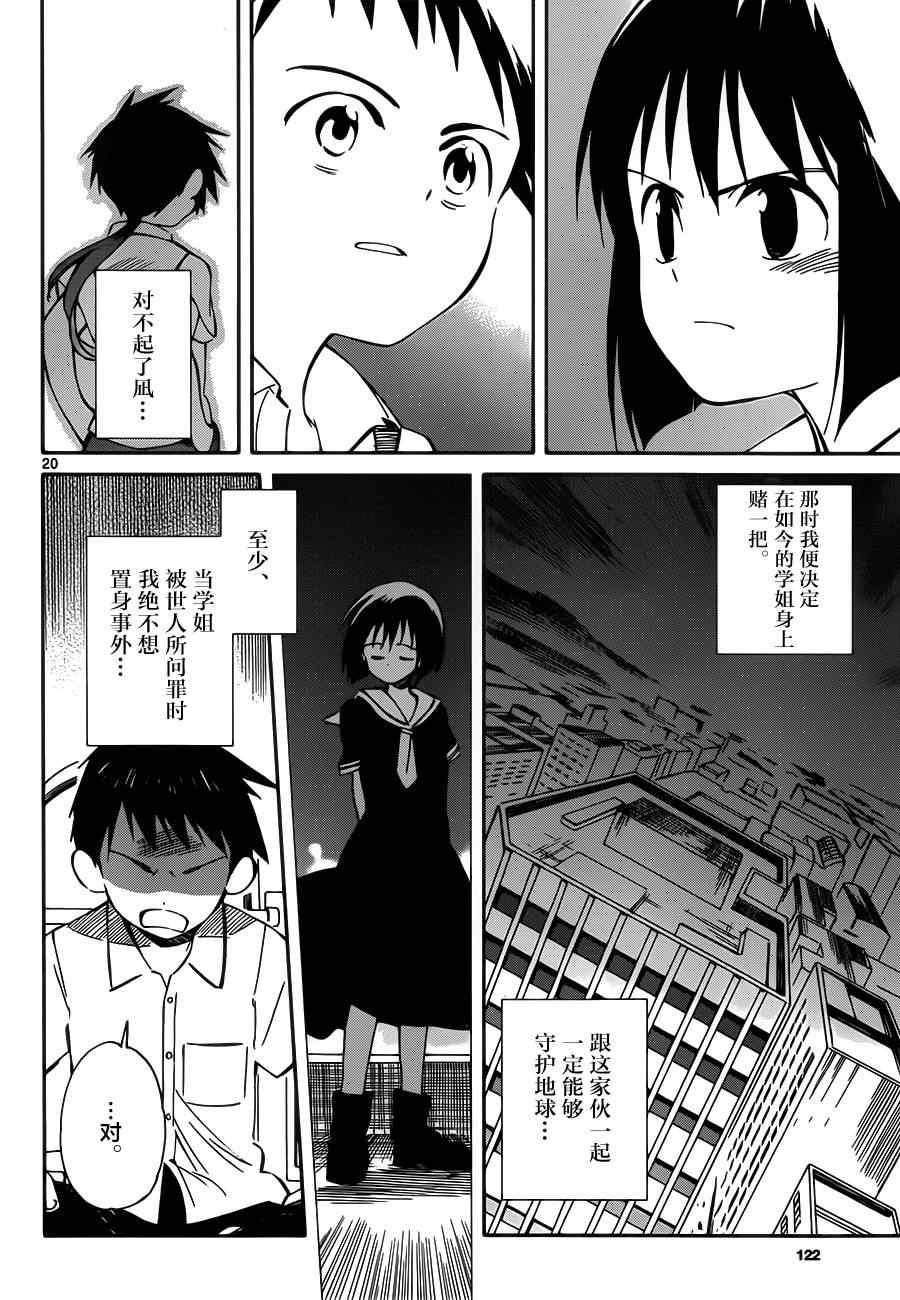 《只身一人的地球侵略》第31话 第20页