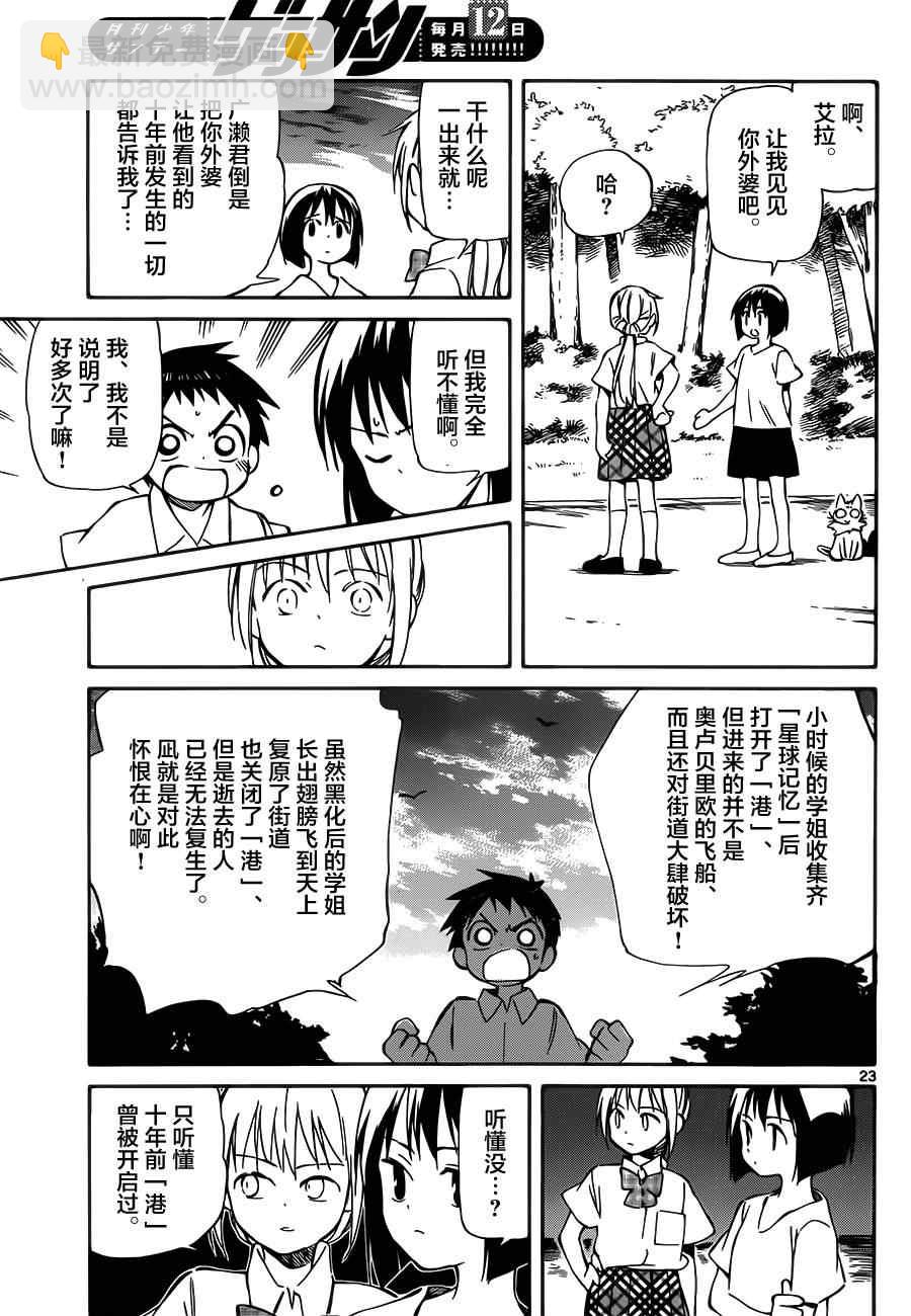 《只身一人的地球侵略》第31话 第23页