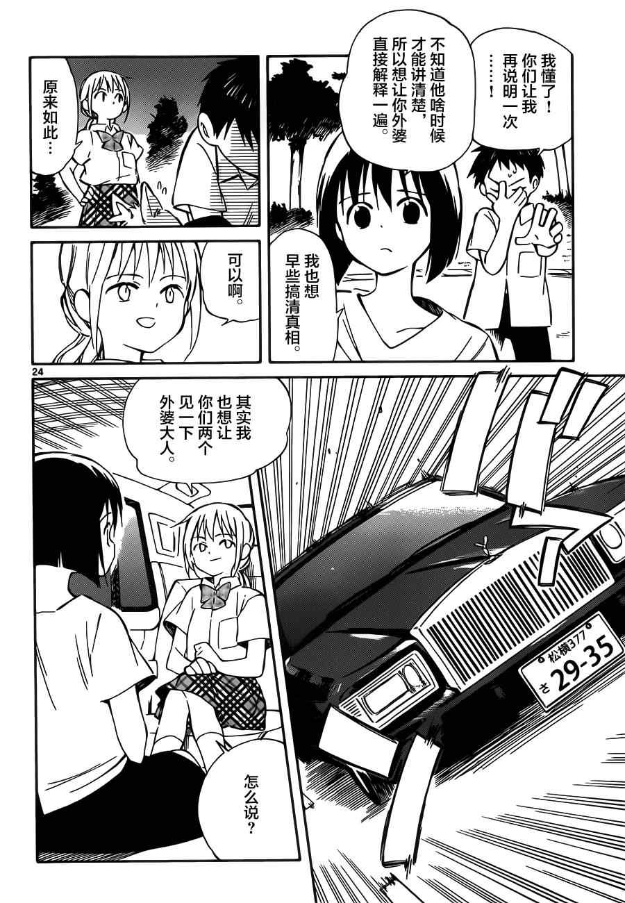 《只身一人的地球侵略》第31话 第24页
