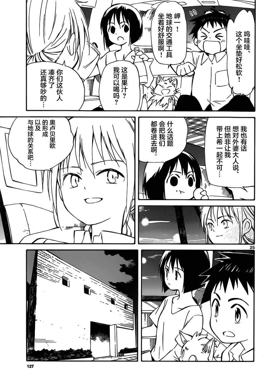 《只身一人的地球侵略》第31话 第25页
