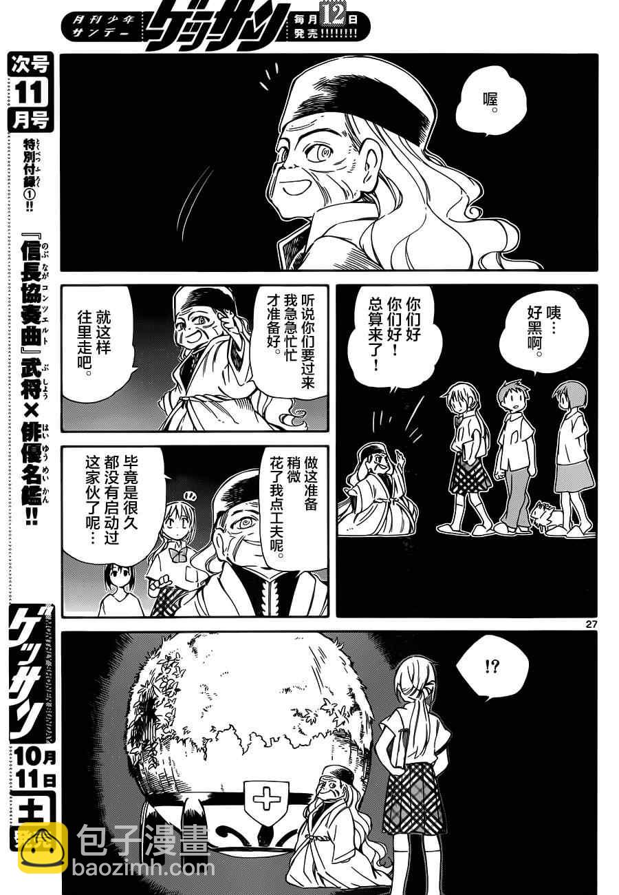 《只身一人的地球侵略》第31话 第27页