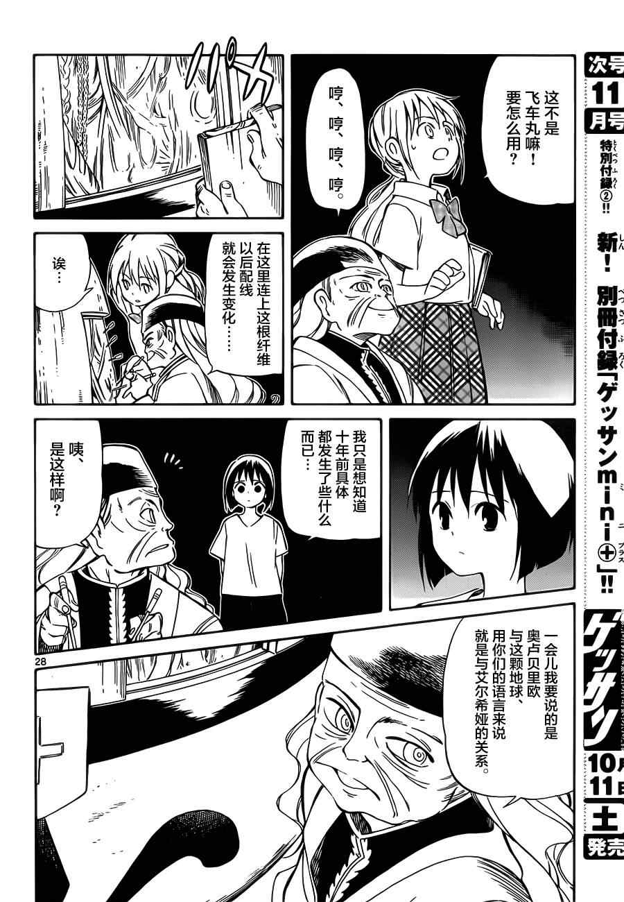 《只身一人的地球侵略》第31话 第28页