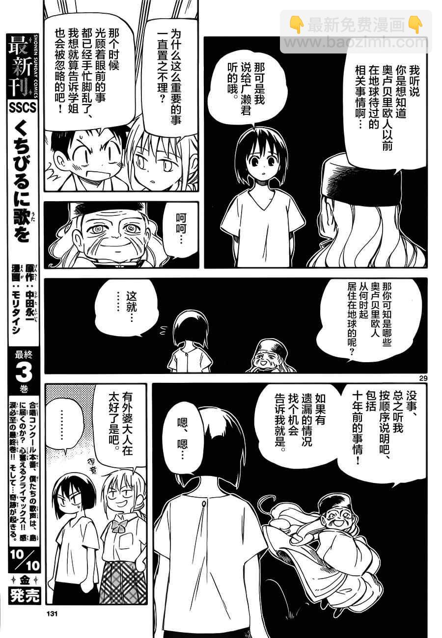 《只身一人的地球侵略》第31话 第29页