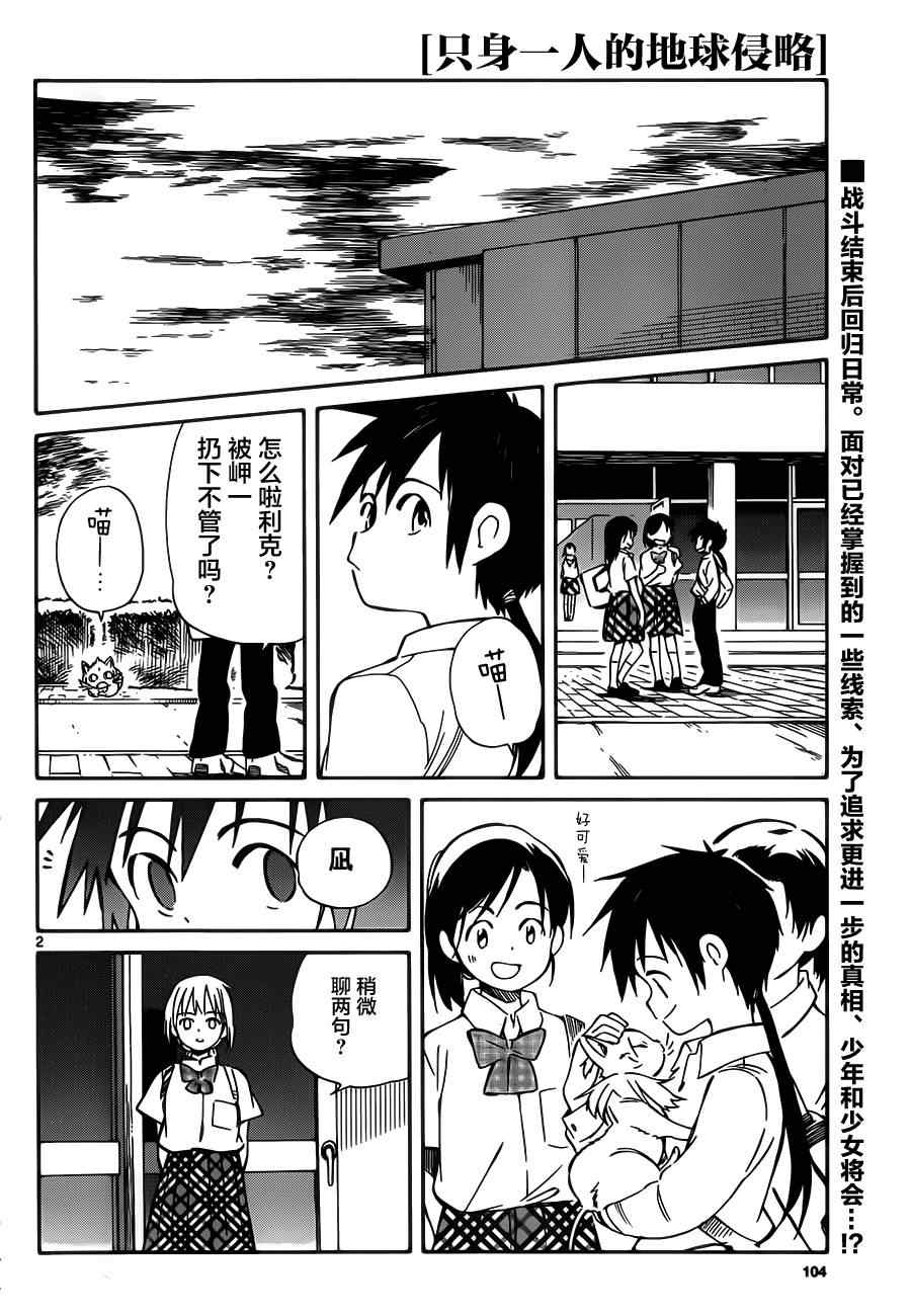 《只身一人的地球侵略》第31话 第2页