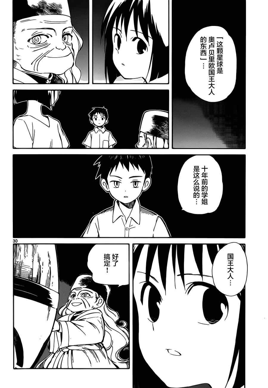 《只身一人的地球侵略》第31话 第30页