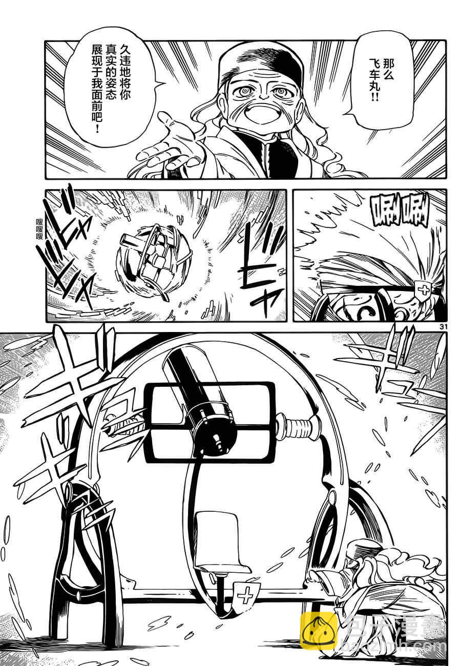 《只身一人的地球侵略》第31话 第31页