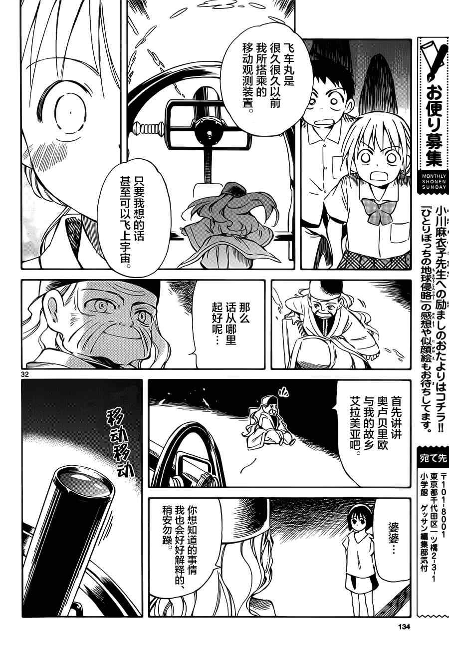 《只身一人的地球侵略》第31话 第32页