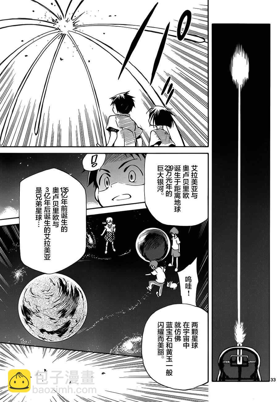 《只身一人的地球侵略》第31话 第33页