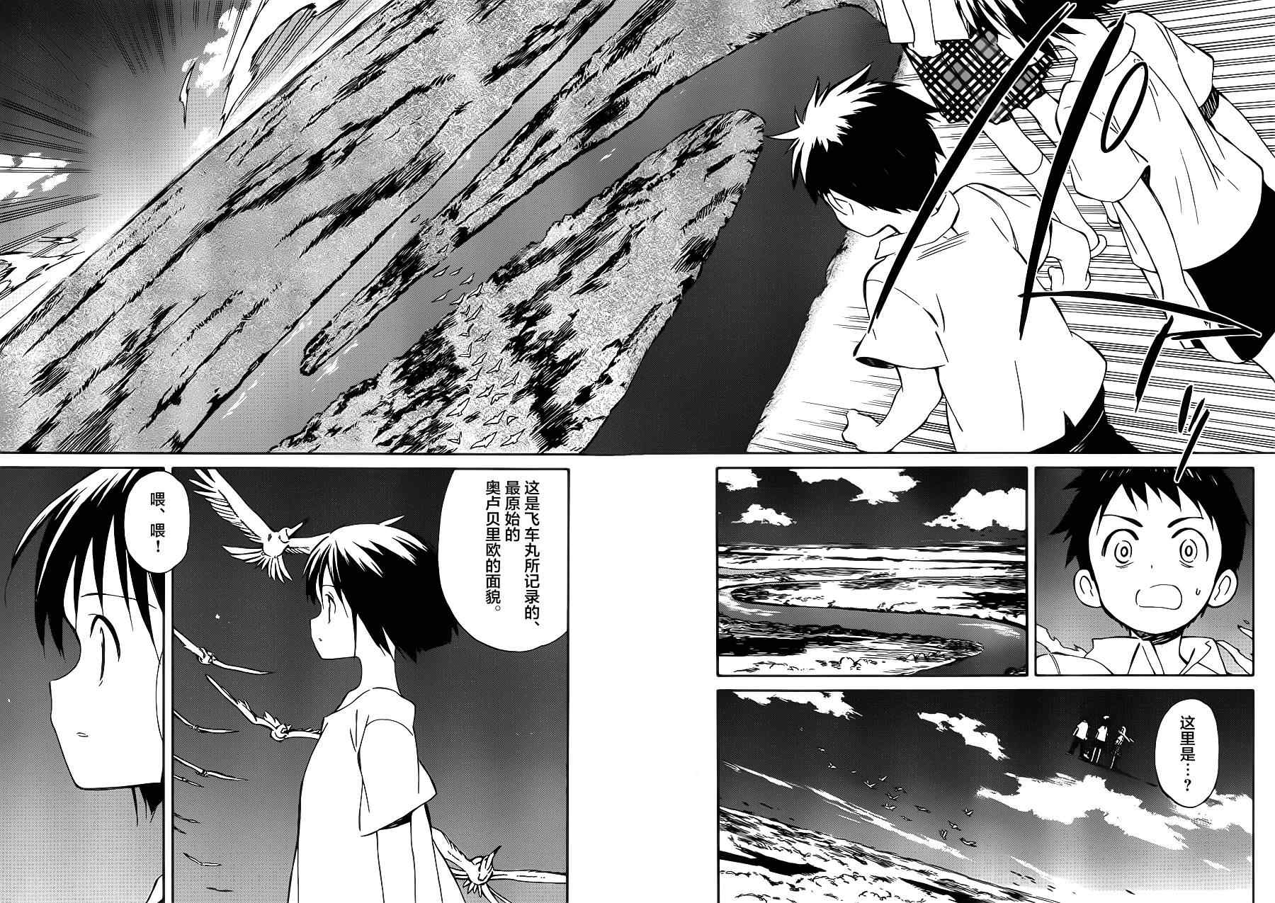 《只身一人的地球侵略》第31话 第34页