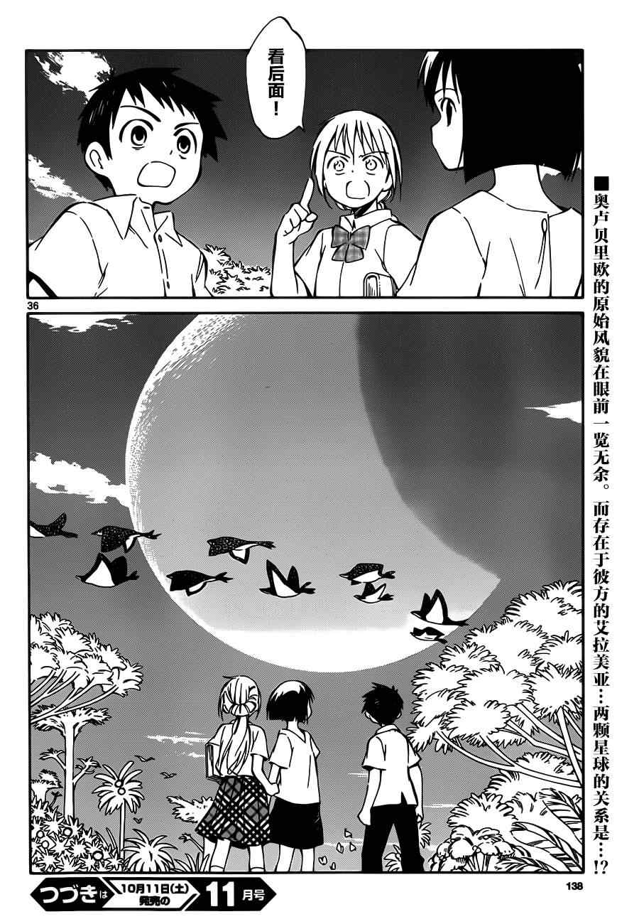 《只身一人的地球侵略》第31话 第35页