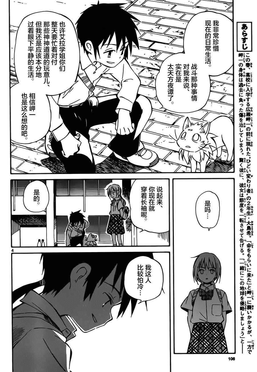 《只身一人的地球侵略》第31话 第4页
