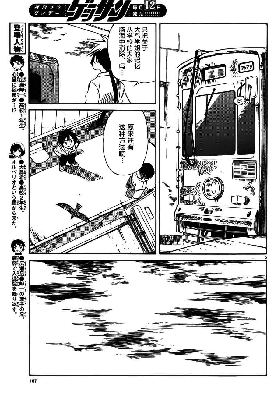 《只身一人的地球侵略》第31话 第5页