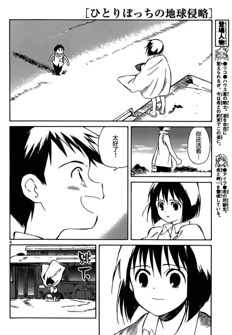 《只身一人的地球侵略》第31话 第6页