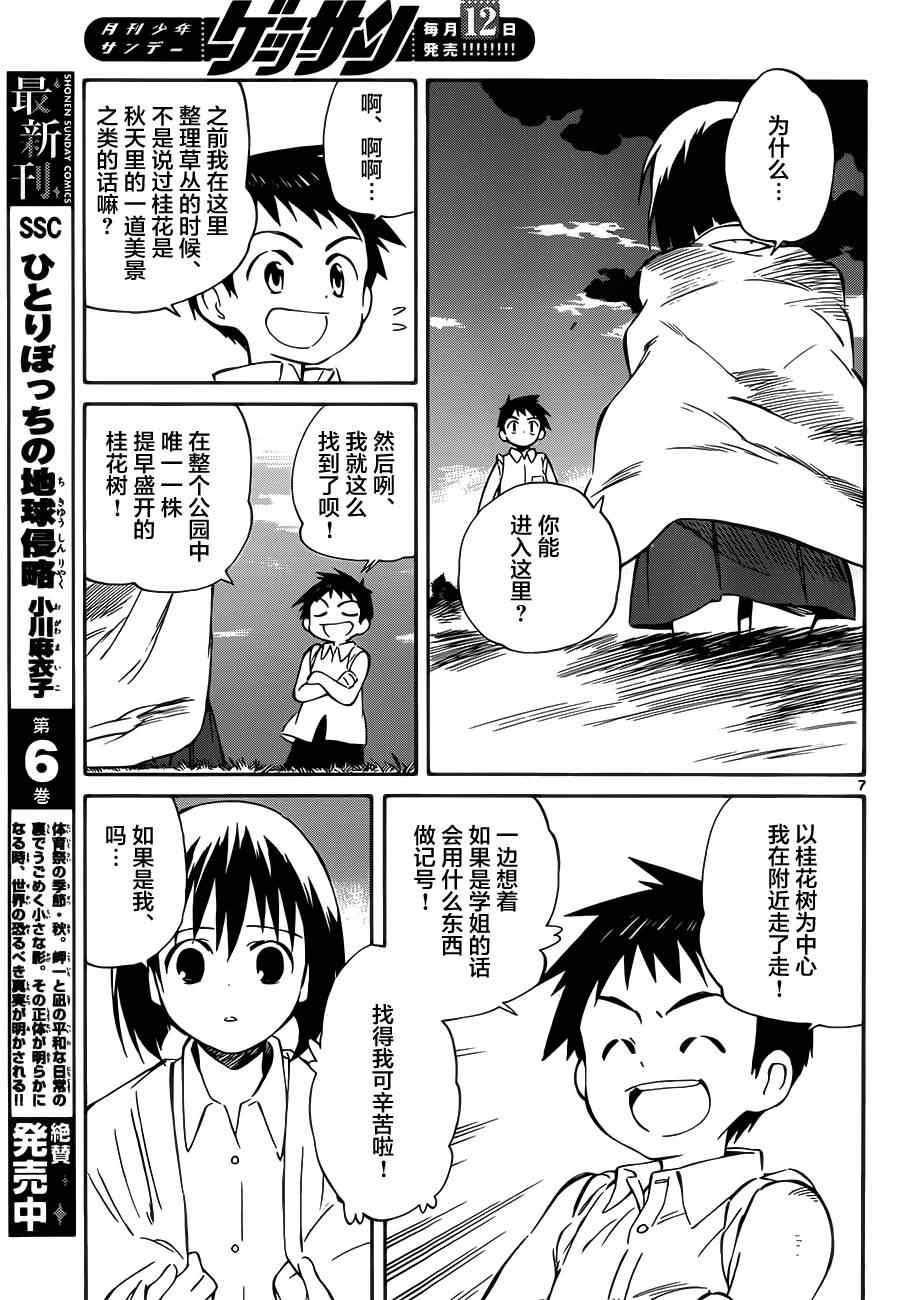 《只身一人的地球侵略》第31话 第7页