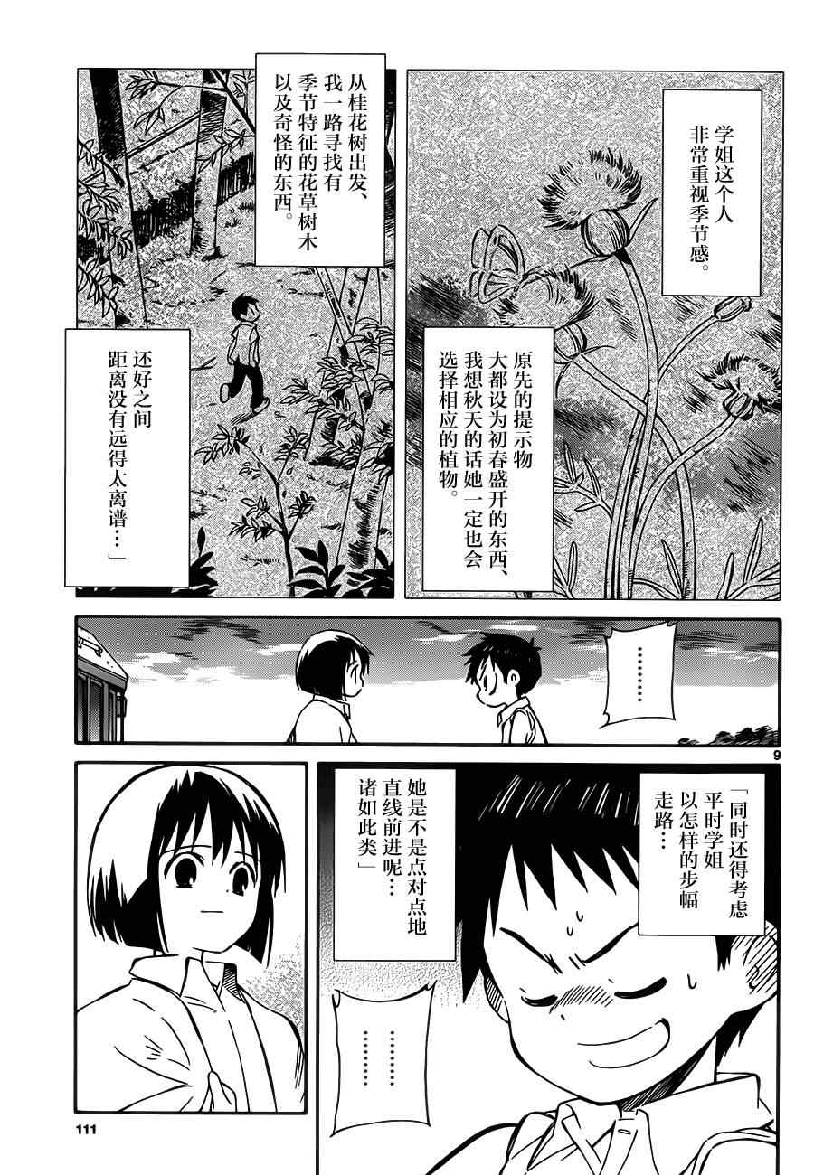 《只身一人的地球侵略》第31话 第9页
