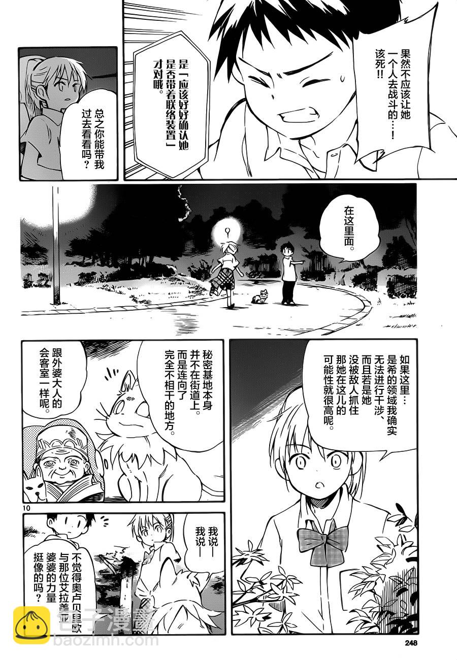 《只身一人的地球侵略》第30话 第10页