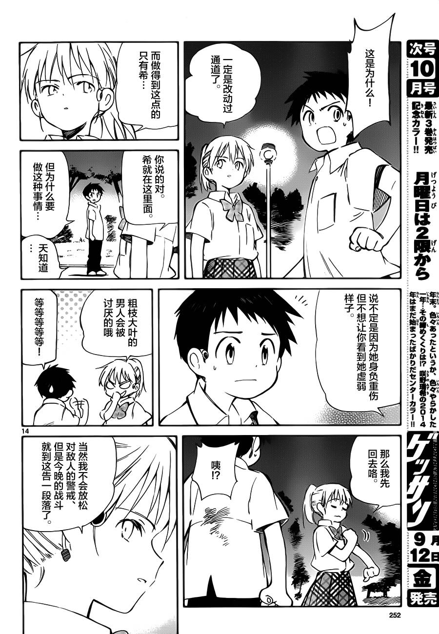 《只身一人的地球侵略》第30话 第14页