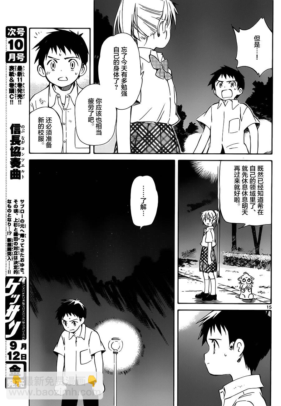 《只身一人的地球侵略》第30话 第15页