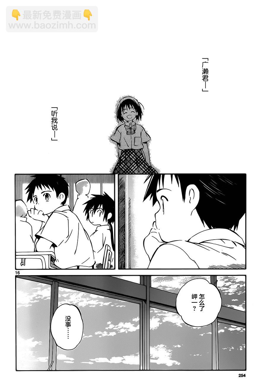 《只身一人的地球侵略》第30话 第16页