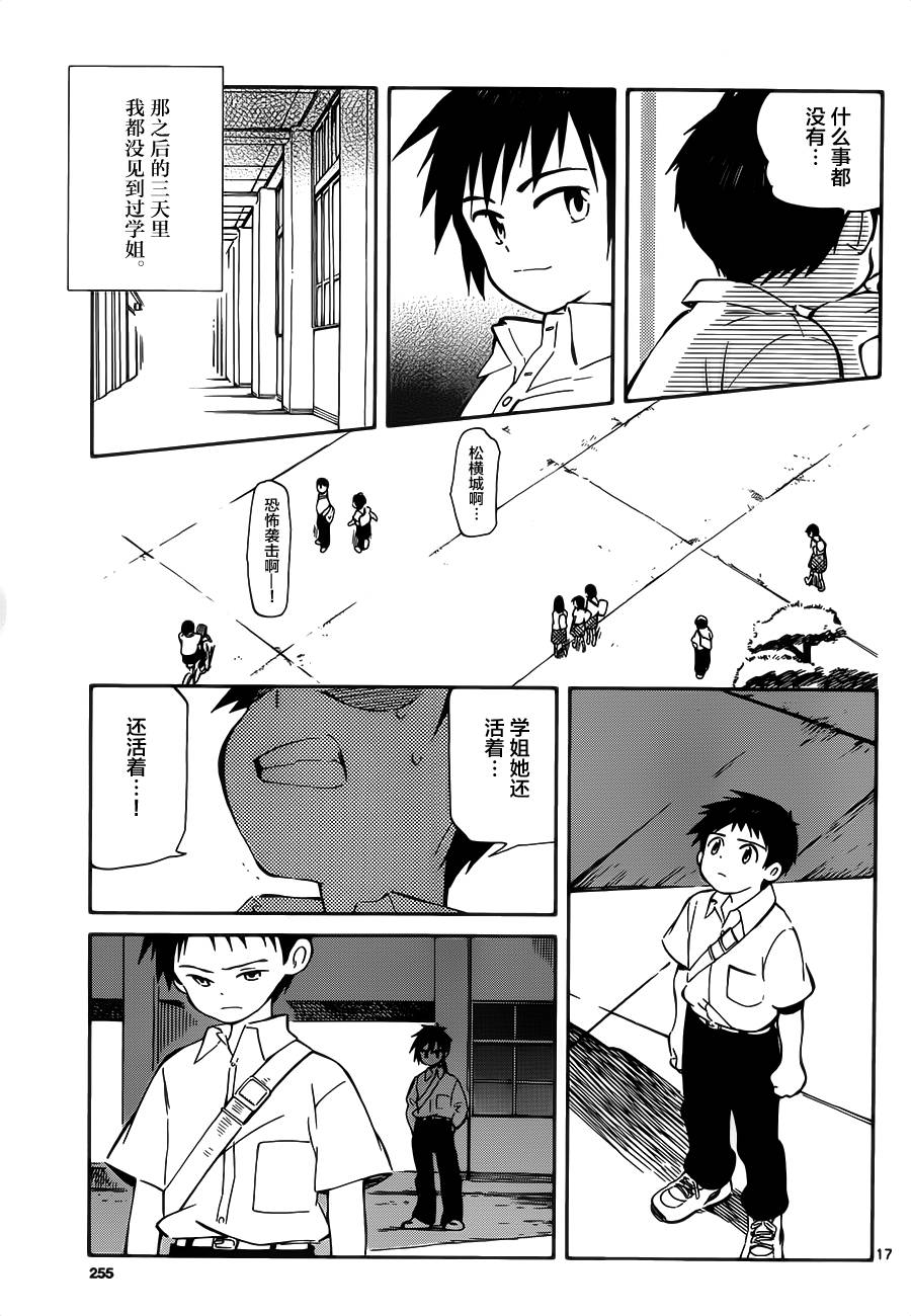 《只身一人的地球侵略》第30话 第17页
