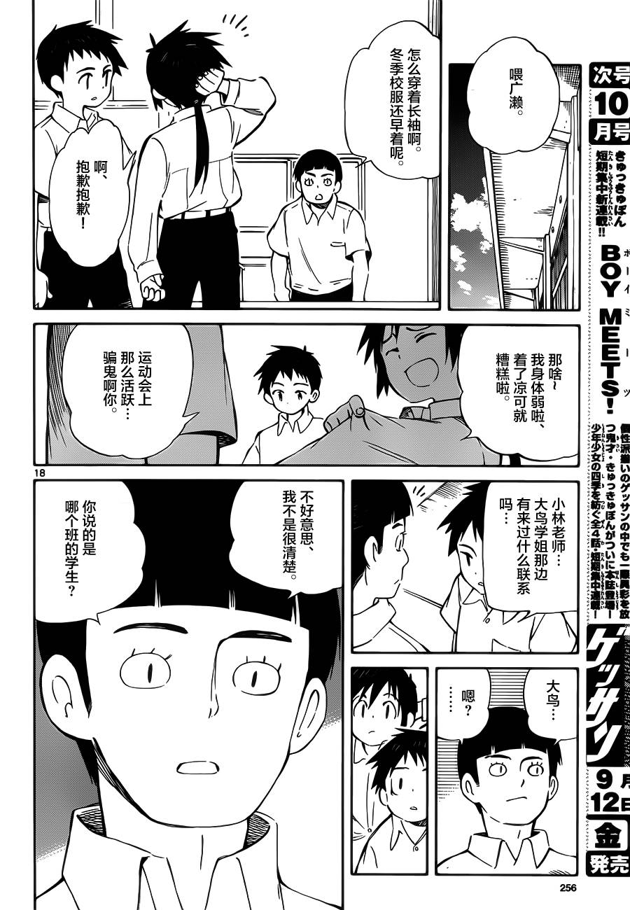 《只身一人的地球侵略》第30话 第18页