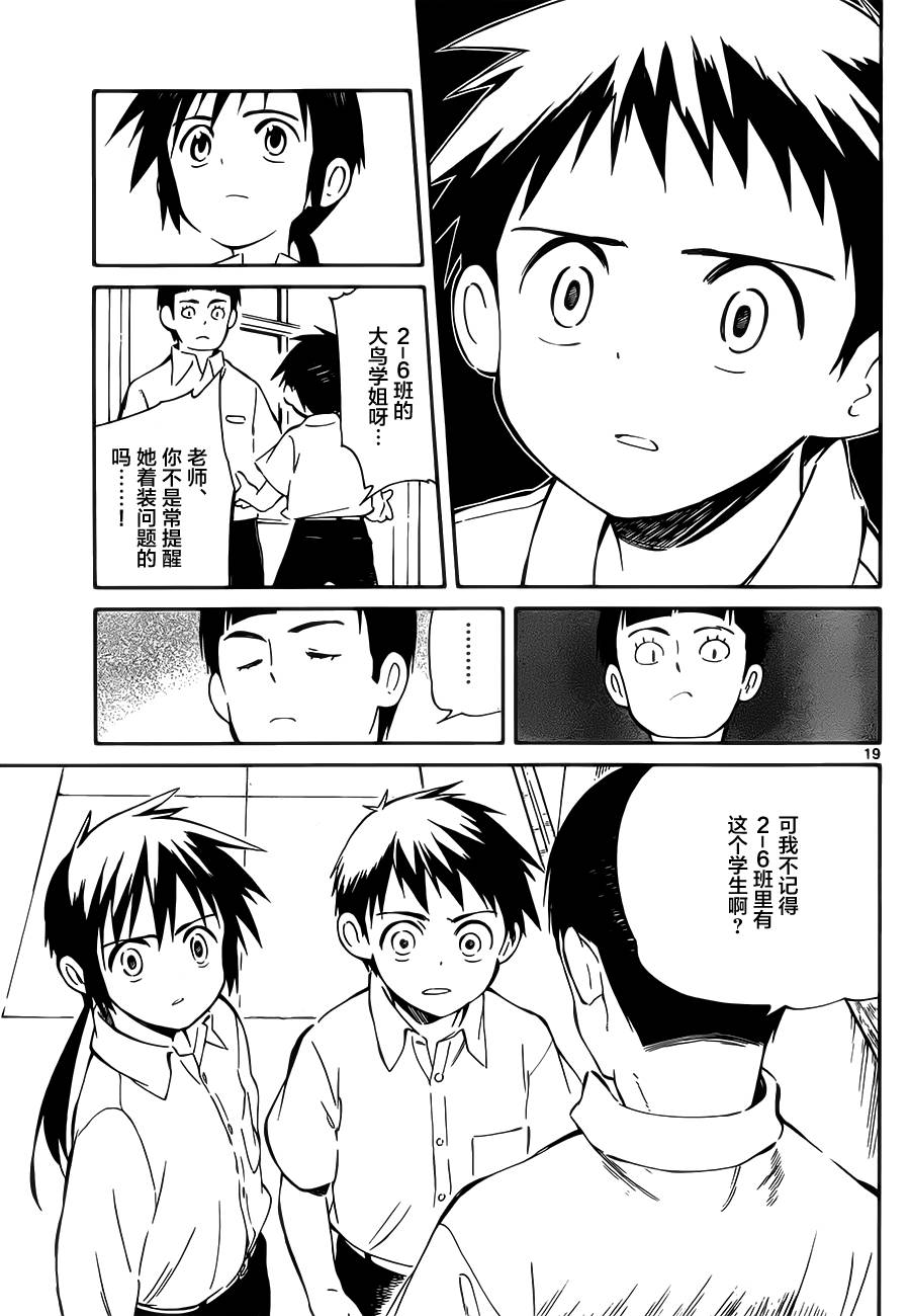 《只身一人的地球侵略》第30话 第19页