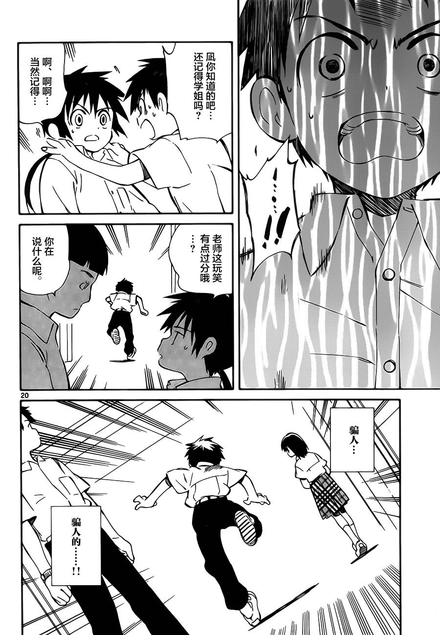 《只身一人的地球侵略》第30话 第20页